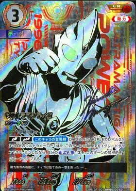 ウルトラマンティガ パワータイプ(UR[01/02](BP05-005) | UR