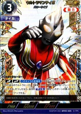 ウルトラマンティガ パワータイプ(UR[01/02](BP05-005) | UR