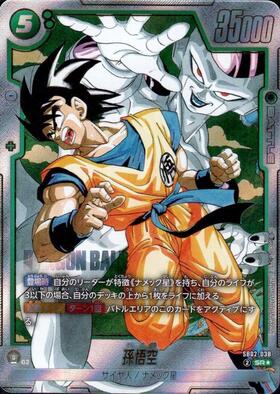 孫悟空(FB09-037) | SR☆ | ドラゴンスター ネット買取