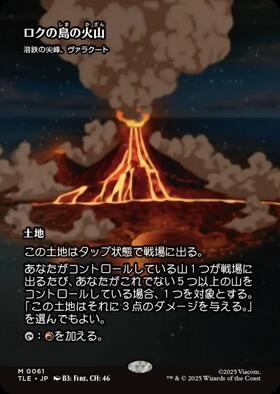 TLE)溶鉄の尖峰、ヴァラクート(ロクの島の火山)(0061)(ボーダーレス