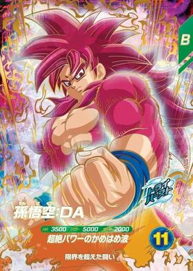 孫悟空:DA(SDV2-061) | GDR | ドラゴンスター ネット買取
