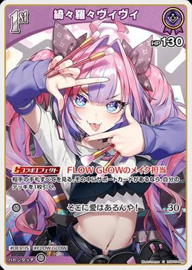 ホロライブ カードダス 綺々羅々ヴィヴィ 綺々羅々ヴィヴィ(hBD24-065) | P | ドラゴンスター ネット買取