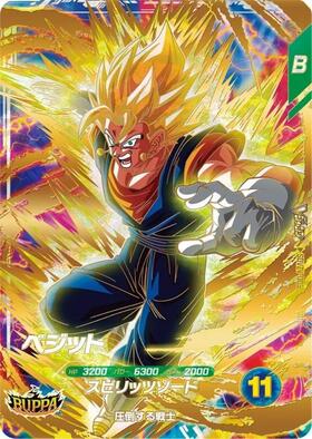 ベジット(APT-016) | SR | ドラゴンスター ネット買取