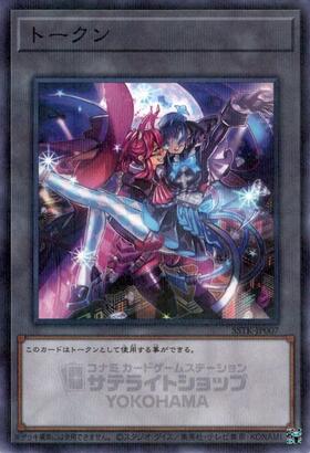 トークン[Evil☆Twins キスキル・リィラ](SSTK-JP007) | 未登録