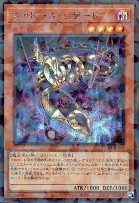 遊戯王 シャドールリザード ヘッジホッグ　シークレットパラレル各3枚 シャドール・リザード | シークレットパラレル | ドラゴンスター