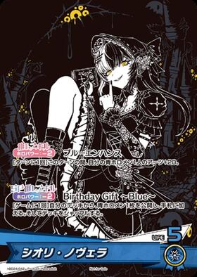 シオリ・ノヴェラ(hSD12-007)[illust.株式会社ジーアングル] | P