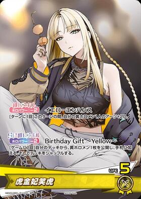 虎金妃笑虎(hSD11-005) | U | ドラゴンスター ネット買取 | ホロライブ