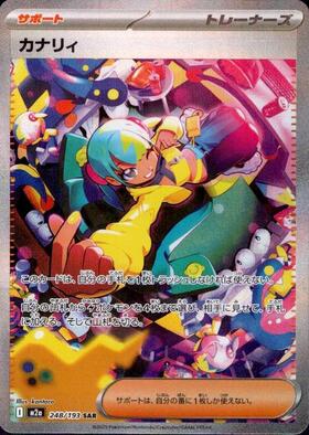 カナリィ(219/193) | SR | ドラゴンスター ネット買取 | ポケモンカード