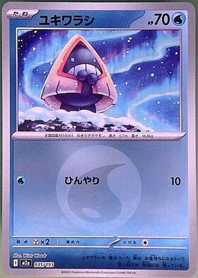 ギーマ(061/054 SR) | SR | ドラゴンスター ネット買取 | ポケモンカード