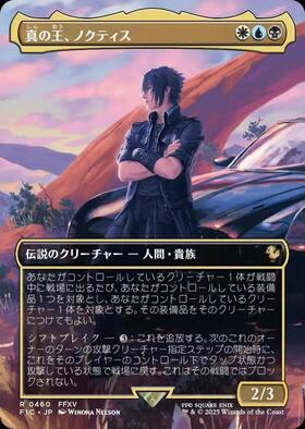 FIC)真の王、ノクティス(0460)(ボーダーレス)(シーン)(F)/NOCTIS HEIR