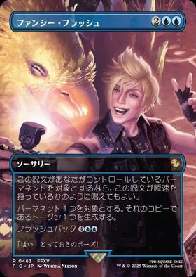 【MTG】ファンシー•フラッシュ FIC)ファンシー・フラッシュ(0463)(ボーダーレス)(シーン)/FLASH