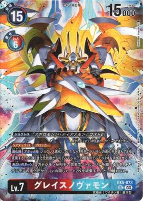 グレイスノヴァモン(SECパラレル)(BT25-103) | SEC/パラレル