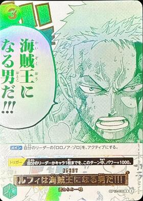 ルフィは“海賊王”になる男だ！！！(OP12-079)[3rd ANNIVERSARY] | R