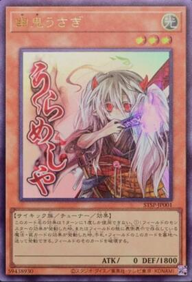 幽鬼うさぎ　ウルパラ　80枚 幽鬼うさぎ(うらめしや) | ウルトラ | ドラゴンスター ネット買取 | 遊戯王