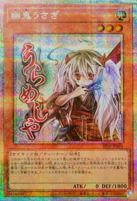 幽鬼うさぎ(25thレア) | クォーターセンチュリーシークレットレア