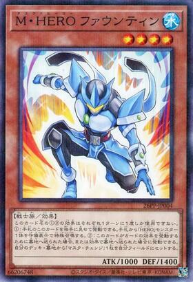 M・HERO ファウンティン | シークレット | ドラゴンスター ネット買取