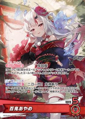 百鬼あやめ(hBP06-039)[illust.SAIPACo.]【UR仕様】 | P | ドラゴン