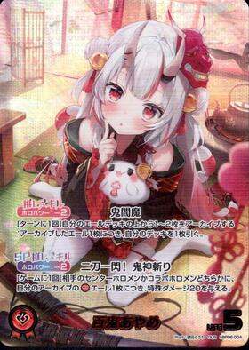 百鬼あやめ(hBP06-039)[illust.SAIPACo.]【UR仕様】 | P | ドラゴン