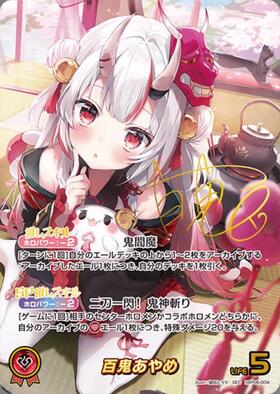 百鬼あやめ(hBP06-039)[illust.SAIPACo.]【UR仕様】 | P | ドラゴン