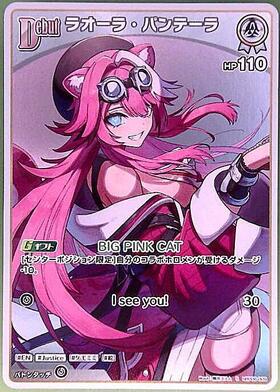 ラオーラ・パンテーラ(hBP06-010)【Not for sale】 | P | ドラゴン