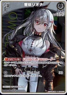 ホロカ　響咲リオナ　HR　4枚 響咲リオナ(hSD10-010)[illust.株式会社スタジオヴィガ] | P
