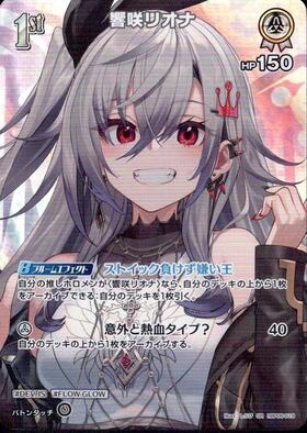 響咲リオナ(hSD10-010)[illust.株式会社スタジオヴィガ] | P