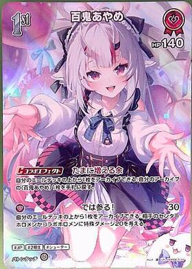 百鬼あやめ　sy 20枚セット 百鬼あやめ(hBP06-039)[illust.SAIPACo.]【UR仕様】 | P | ドラゴン