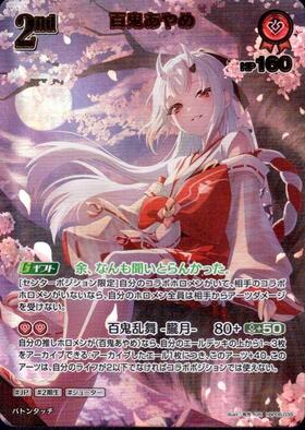 百鬼あやめ(hBP06-039)[illust.SAIPACo.]【UR仕様】 | P | ドラゴン