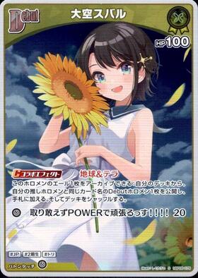 大空スバル(hBP04-070)[illust.絢芽] | P | ドラゴンスター ネット買取