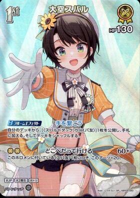 大空スバル(hBP04-070)[illust.絢芽] | P | ドラゴンスター ネット買取