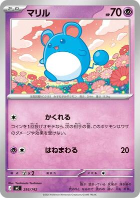 マリル(AR仕様)(748/742) | ホイル | ドラゴンスター ネット買取