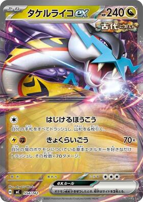 タケルライコex(222/187 SAR) | SAR | ドラゴンスター ネット買取