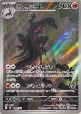 エンニュート(AR仕様)(744/742) | ホイル | ドラゴンスター ネット買取