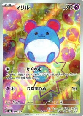 マリル(AR仕様)(748/742) | ホイル | ドラゴンスター ネット買取