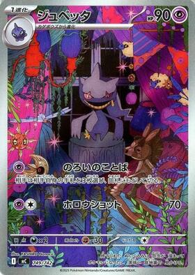 ポケモンカードジュペッタAR＆メガメガニウムexミラー＆ペロリームAR3枚セット ジュペッタ(AR仕様)(749/742) | ホイル | ドラゴンスター ネット買取