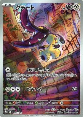 クチート(AR仕様)(754/742) | ホイル | ドラゴンスター ネット買取