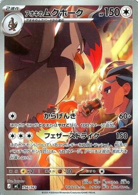 ムク(117/081) | SAR | ドラゴンスター ネット買取 | ポケモンカード