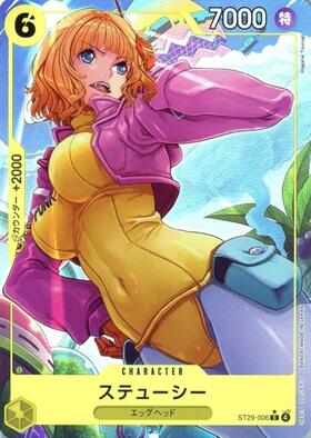 ステューシー(ST29-006) | C/パラレル | ドラゴンスター ネット買取