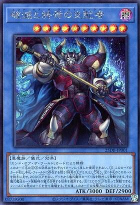 破滅と終焉の支配者 | プリズマティックシークレット | ドラゴンスター