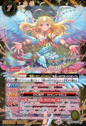 スターフェスティバルコーデ]星宮いちご(PB44-X01) | X | ドラゴン