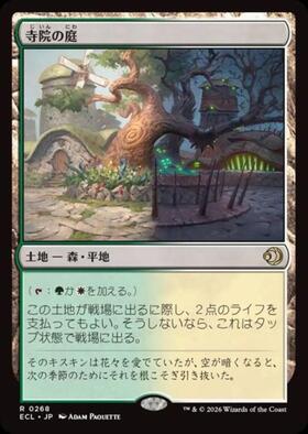 ECL)寺院の庭(0268)/TEMPLE GARDEN | 神話レア・レア | ドラゴンスター
