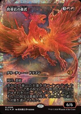 mtg 超稀少 箔押しプロモ FOIL 背骨岩の暴君 ecl ECL)背骨岩の暴君(0399)(フラクチャー)(ショーケース)(ジャパン)(F