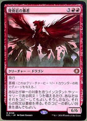 【MTG】背骨岩の暴君 フラクチャーFOIL ジャパン ショーケース 日本語 ECL)背骨岩の暴君(0399)(フラクチャー)(ショーケース)(ジャパン)(F
