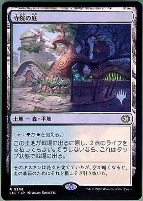 ECL)寺院の庭(0268)/TEMPLE GARDEN | 神話レア・レア | ドラゴンスター