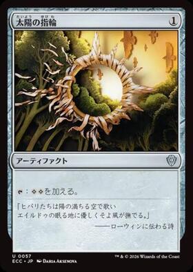 LTC)太陽の指輪(0408)(テングワール文字・エルフ)/SOL RING | 神話レア