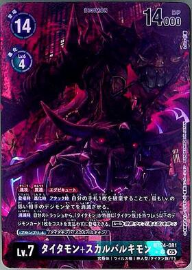 タイタモン(BT25-084) | ☆SRパラレル | ドラゴンスター ネット買取