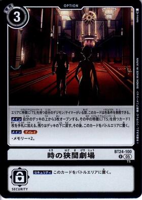 時の狭間劇場(BT24-100) | R | ドラゴンスター ネット買取 | デジモン