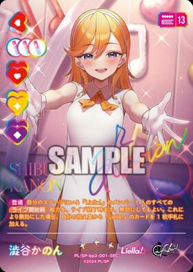 澁谷かのん(PL！SP-pb2-001-PP) | PP | ドラゴンスター ネット買取