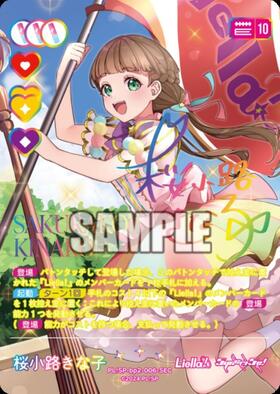 桜小路きな子 極楽湯 のぼり 桜小路きな子(PL！SP-pb2-006-PP) | PP | ドラゴンスター ネット買取
