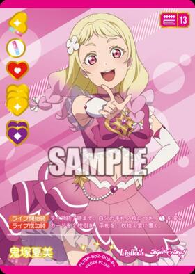 鬼塚夏美(PL！SP-pb2-020-P+) | P+ | ドラゴンスター ネット買取